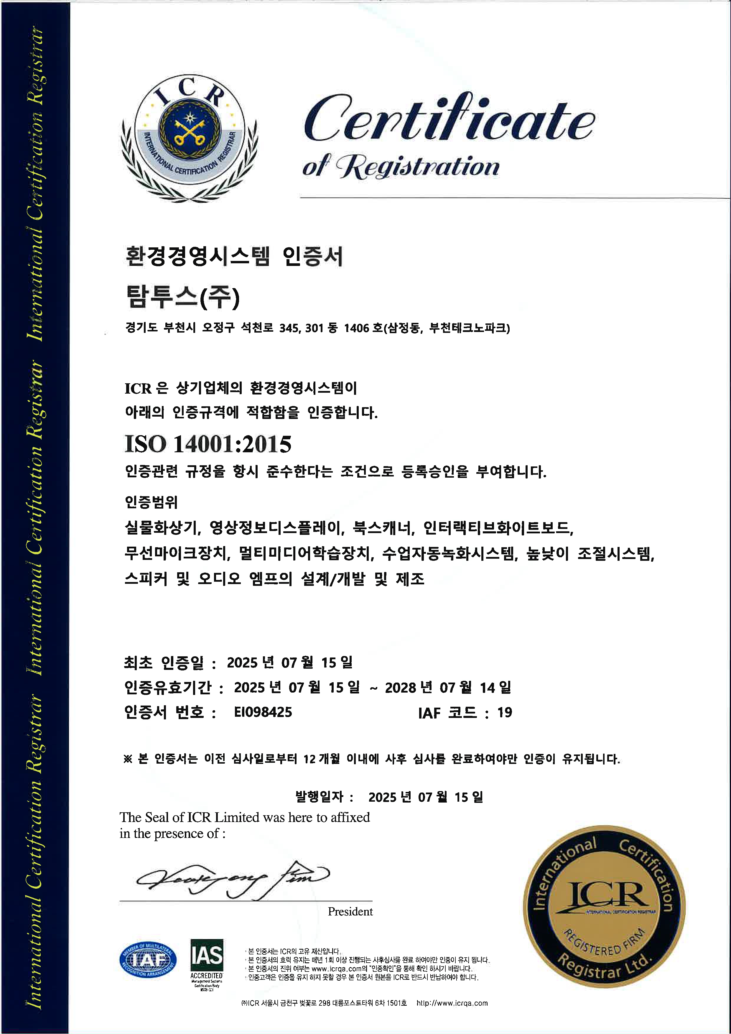 ISO 14001 환경경영시스템 인증